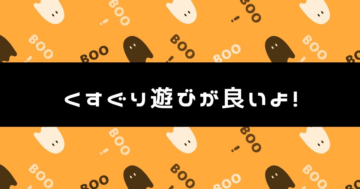 0 6歳の子供の成長にはくすぐり遊びがとっても良い Keisukeの子供遊び